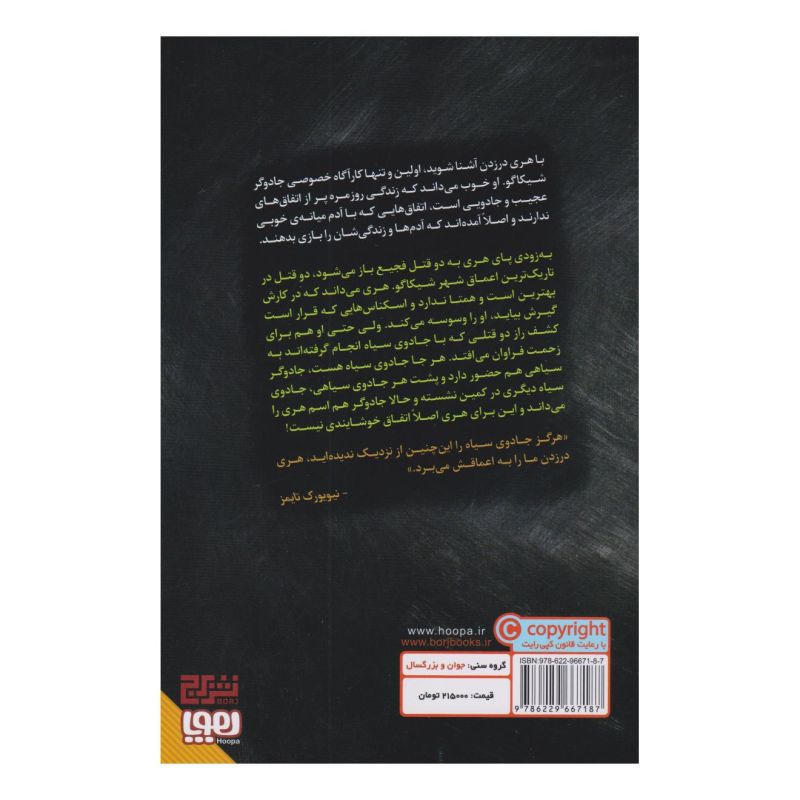 کتاب پرونده های درزدن 1 اثر جیم بوچر انتشارات هوپا