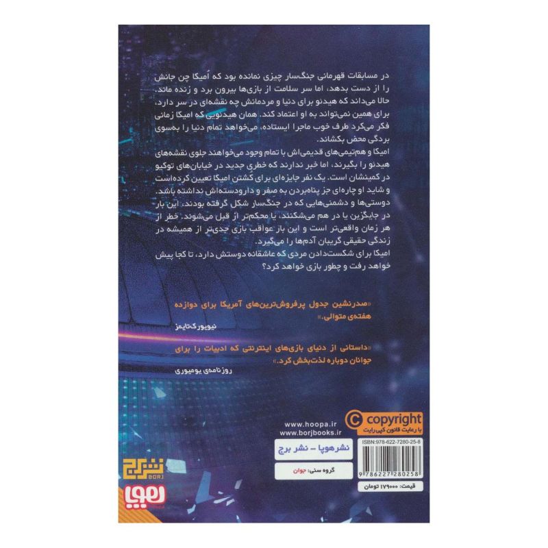 کتاب جنگ سار 2 اثر مری لو انتشارات هوپا