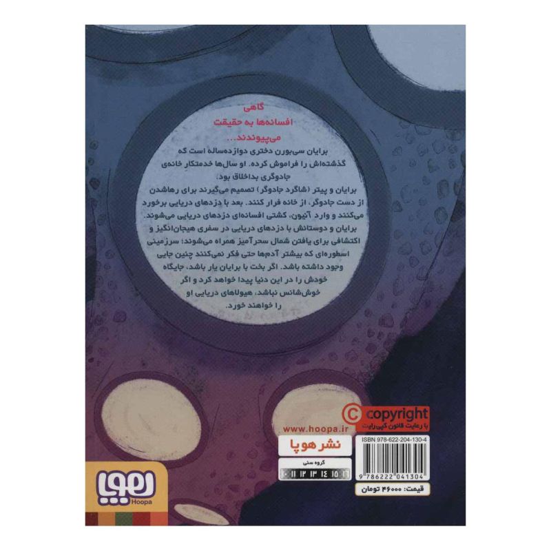 کتاب دزدان دریایی تصادفی 1 اثر کلر فایرز انتشارات هوپا
