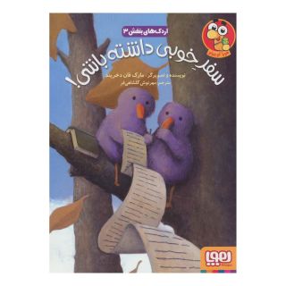 کتاب سفر خوبی داشته باشی! اثر مارک فان دخریند انتشارات هوپا