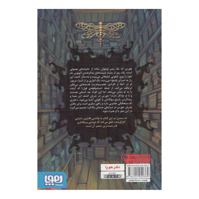 کتاب تان جی ها 1 اثر تد سندرز انتشارات هوپا