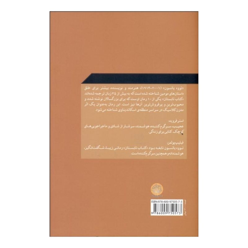 کتاب تابستان اثر تووه یانسون انتشارات ایجاز