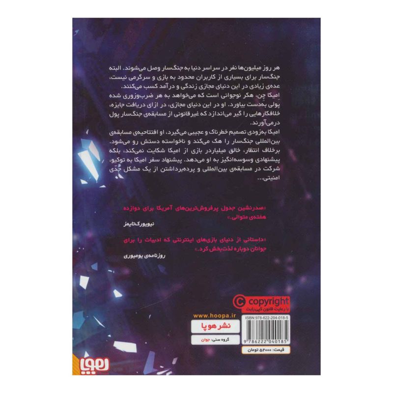 کتاب جنگ سار اثر مری لو انتشارات هوپا