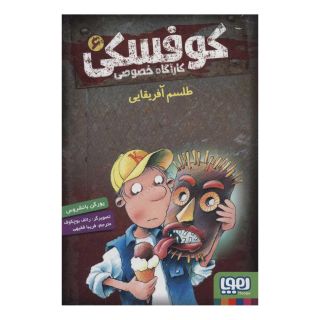 کتاب کوفسکی کارآگاه خصوصی 6 اثر یورگن بانشروس انتشارات هوپا