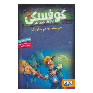 کتاب کوفسکی کارآگاه خصوصی 3 اثر یورگن بانشروس انتشارات هوپا