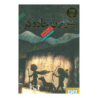 کتاب پسر زن جادوگر اثر کلی بارن هیل انتشارات هوپا