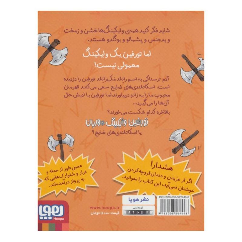 کتاب تورفین، وایکینگ مهربان ۳ اثر دیوید مک فیل انتشارات هوپا
