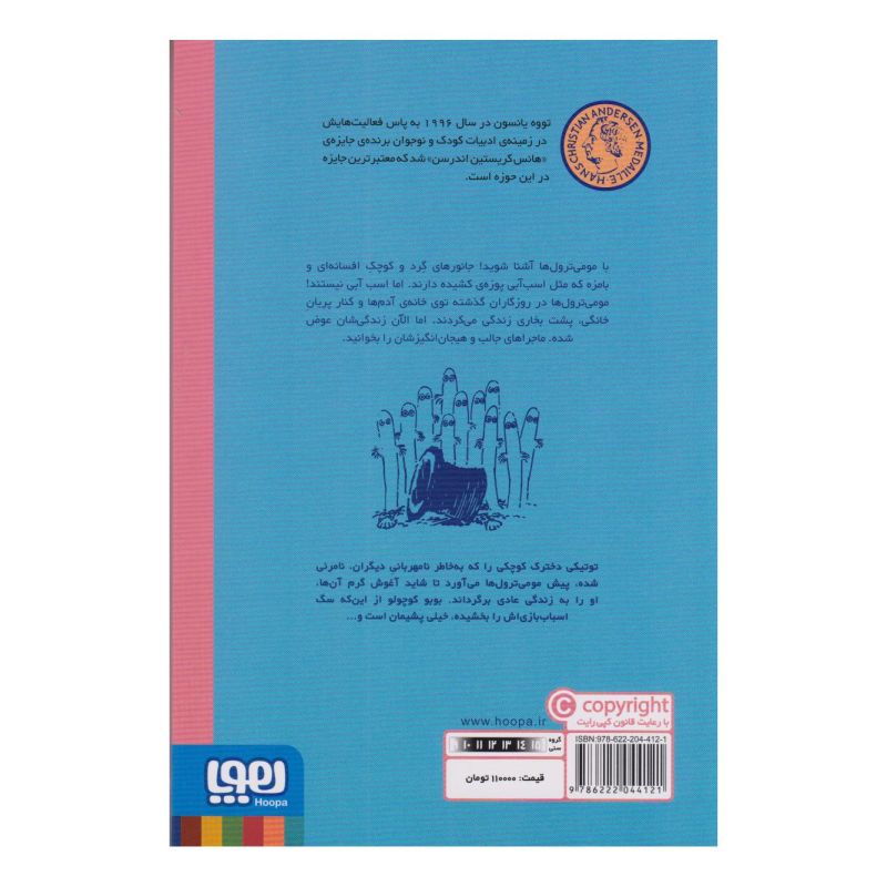 کتاب مومی ترول ها 7 اثر تووه یانسون انتشارات هوپا