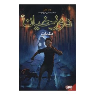 کتاب دوزخیان 3 اثر جان کانلی انتشارات هوپا