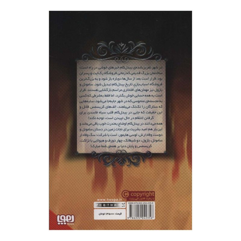 کتاب دوزخیان 3 اثر جان کانلی انتشارات هوپا