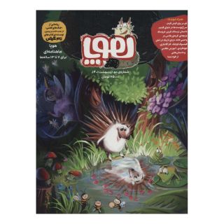 کتاب مجله ی هوپا 2 انتشارات هوپا
