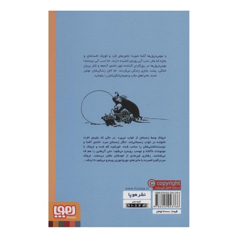 کتاب مومی ترول ها 6 اثر تووه یانسون انتشارات هوپا