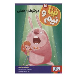 کتاب نینا و نیم 4 اثر ویسنس توست انتشارات هوپا