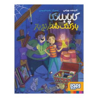 کتاب کاپابلانکا اثر آذردخت بهرامی انتشارات هوپا