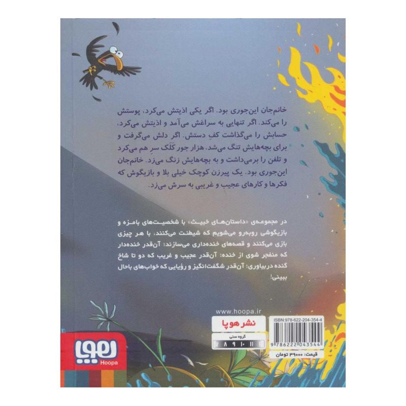 کتاب داستان های خبیث 5 اثر محمدرضا یوسفی (1332) انتشارات هوپا