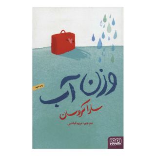 کتاب وزن آب اثر سارا کروسان انتشارات هوپا