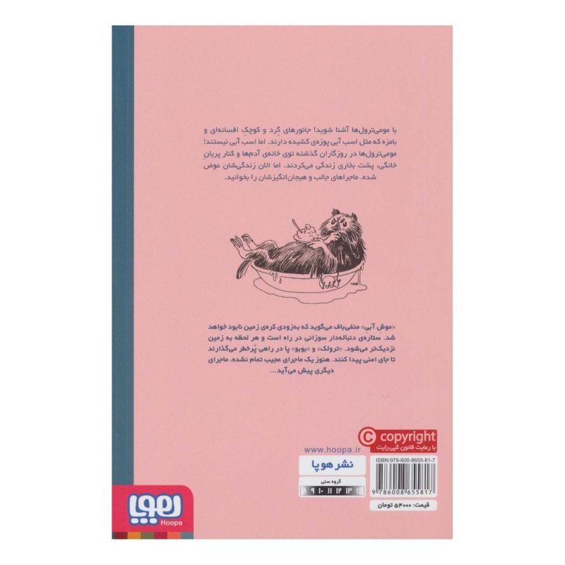 کتاب مومی ترول ها 2 اثر تووه یانسون انتشارات هوپا