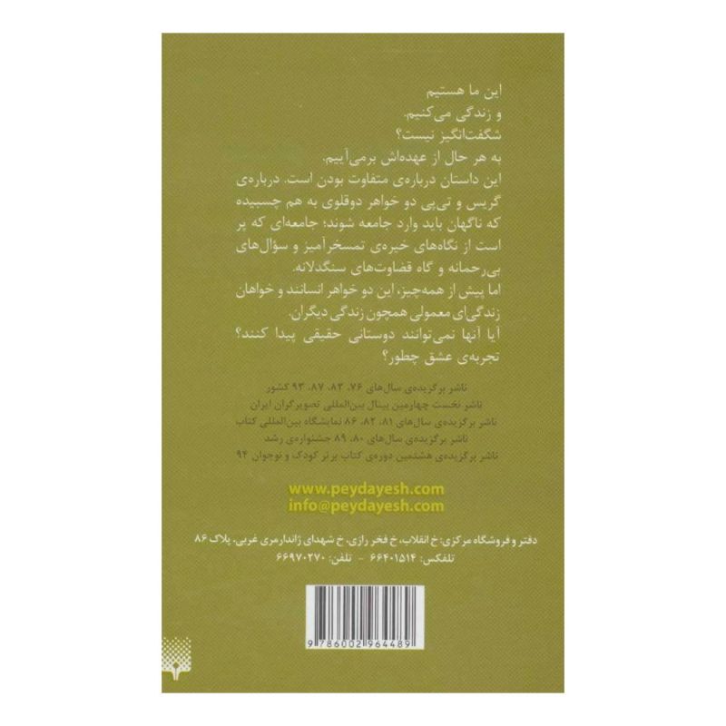 کتاب ما یک نفر اثر سارا کروسان انتشارات پیدایش