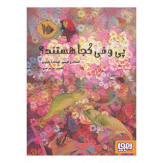 کتاب پی و فی کجا هستند؟ اثر الساندرو لچیس انتشارات هوپا