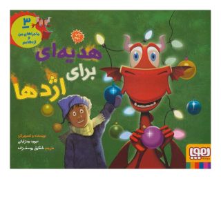 کتاب ماجراهای من و اژدهایم 3 اثر دیوید بیدزایکی انتشارات هوپا
