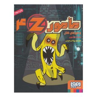 کتاب مامور Z 4 اثر مارک هادون انتشارات هوپا