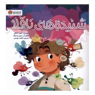 کتاب شنیده های ناقلا اثر امیلی کیلگور انتشارات مهرسا
