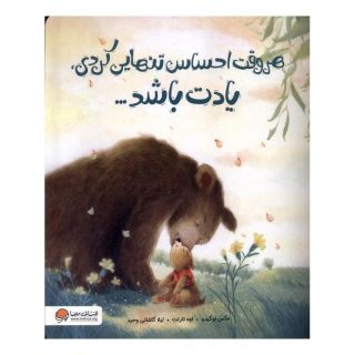 کتاب هروقت احساس تنهایی کردی یادت باشد اثر مکس لوکیدو انتشارات مهرسا