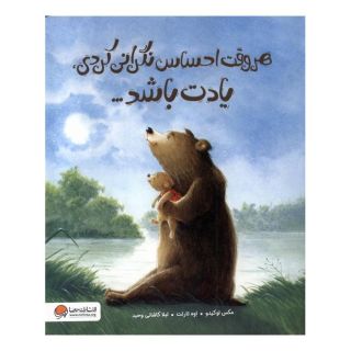 کتاب هر وقت  احساس  نگرانی  کردی  یادت  باشد... اثر مکس لوکیدو انتشارات مهرسا