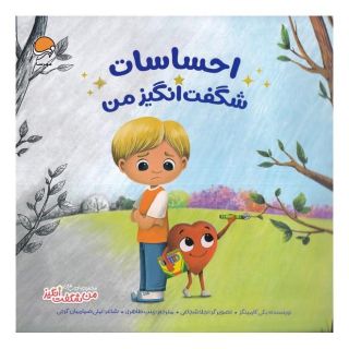 کتاب احساسات شگفت انگیز من اثر بکی کامینگز انتشارات مهرسا