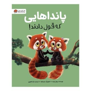 کتاب پانداهایی که قول دادند! اثر ریچل برایت انتشارات مهرسا