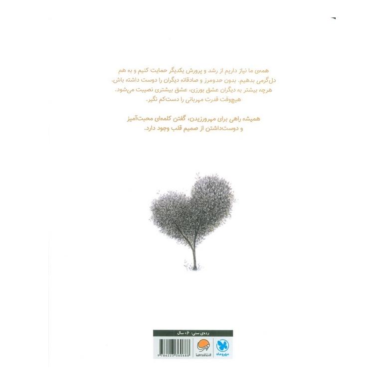 کتاب چطور قدر زندگی ام را بیشتر بدانم؟ اثر کوبی یامادا انتشارات مهرسا