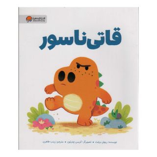 کتاب قاتی ناسور اثر ریچل برایت انتشارات مهرسا
