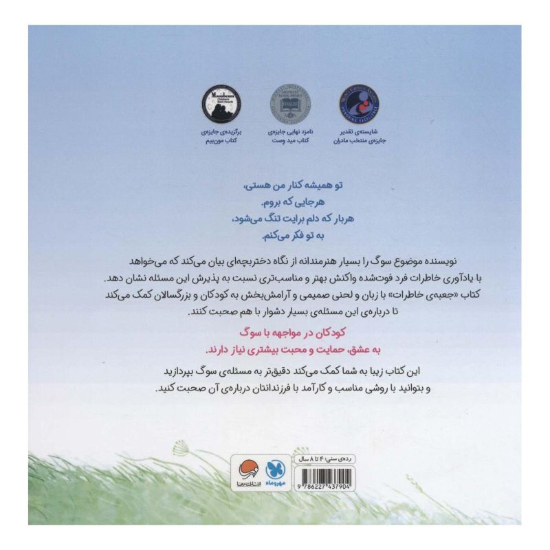 کتاب جعبه ی خاطرات اثر جوآنا رولاند انتشارات مهرسا