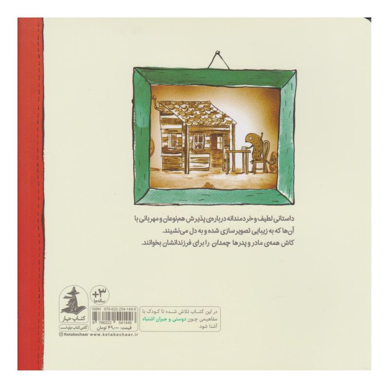 کتاب چمدان اثر کریس نیلر بالستور انتشارات کتاب چار