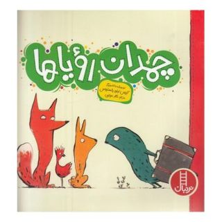 کتاب چمدان رویاها اثر کریس نیلر بالستور انتشارات فنی ایران - نردبان