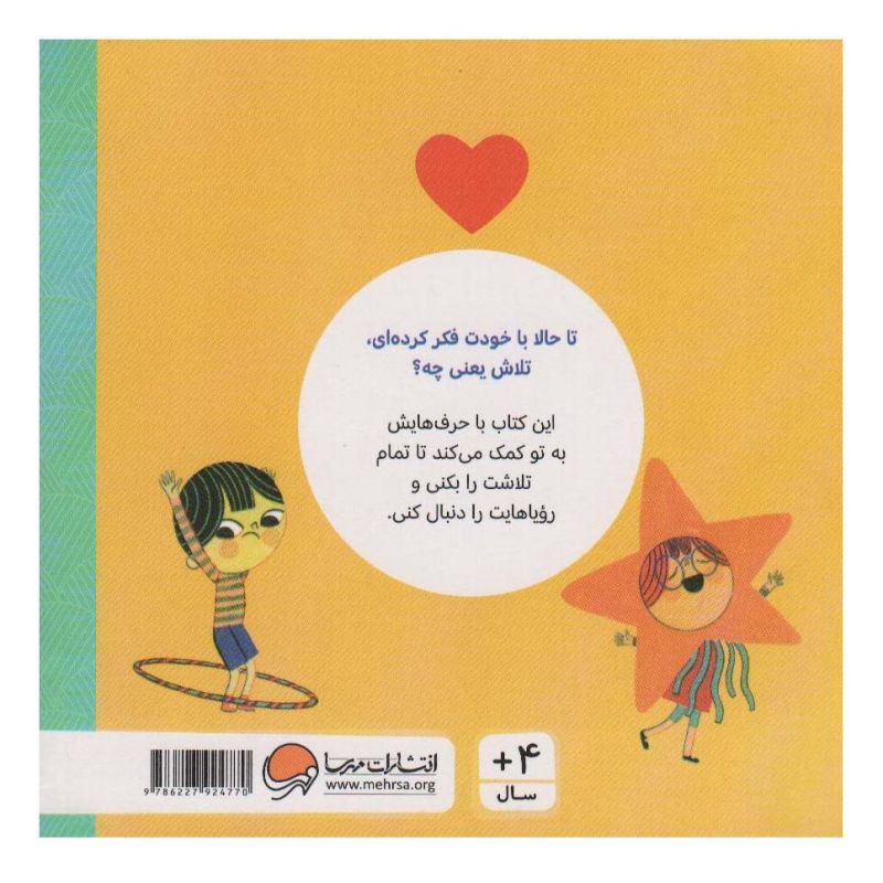 کتاب تلاش اثر هلن مورتیمر انتشارات مهرسا