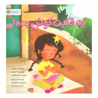 کتاب به قلبت گوش بده! اثر گابی گارسیا انتشارات مهرسا
