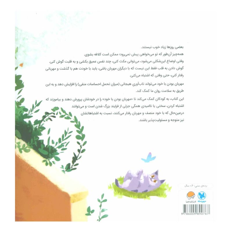 کتاب به قلبت گوش بده! اثر گابی گارسیا انتشارات مهرسا
