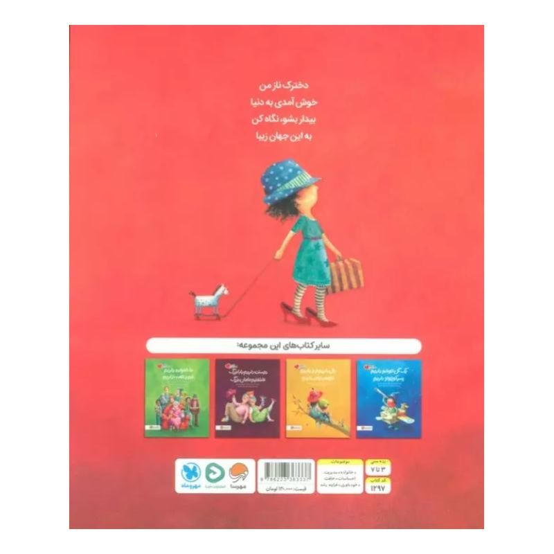 کتاب گلاب داریم هل داریم دختر خوشگل داریم اثر آریل اندرس آلمادا انتشارات مهرسا