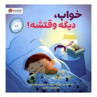 کتاب خواب، دیگه وقتشه اثر دی جی اشتاینبرگ انتشارات مهرسا