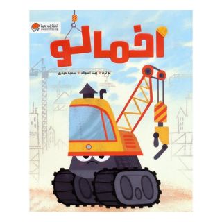 کتاب اخمالو اثر پو ترن انتشارات مهرسا