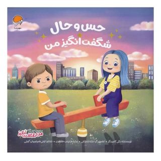 کتاب حس و حال شگفت انگیز من اثر بکی کامینگز انتشارات مهرسا
