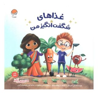 کتاب غذاهای شگفت انگیز من اثر بکی کامینگز انتشارات مهرسا