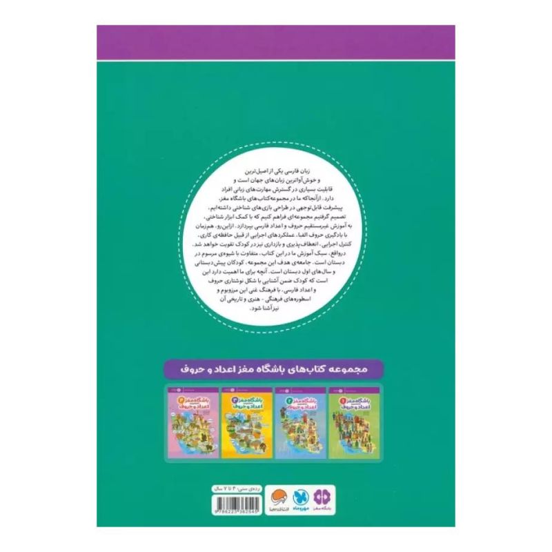 کتاب باشگاه مغز 3: اعداد و حروف اثر محدثه کاتبی انتشارات مهرسا
