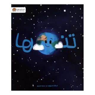 کتاب تنها اثر اسکات استوارت انتشارات مهرسا