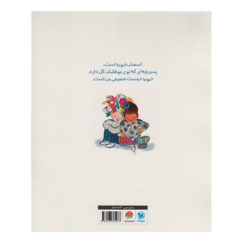 کتاب پسری با گل هایی در موهایش اثر جارویس انتشارات مهرسا