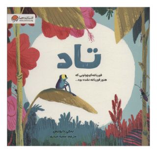 کتاب تاد اثر بنجی دیویس انتشارات مهرسا