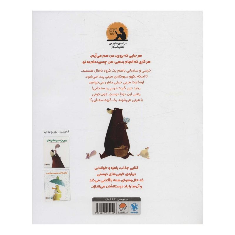 کتاب من هم چسبیده ام به تو اثر اسمریتی پراسادام هالس انتشارات مهرسا