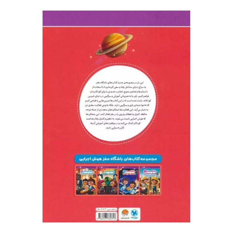 کتاب باشگاه مغز 2: هوش هیجانی اثر تارا رضاپور انتشارات مهرسا