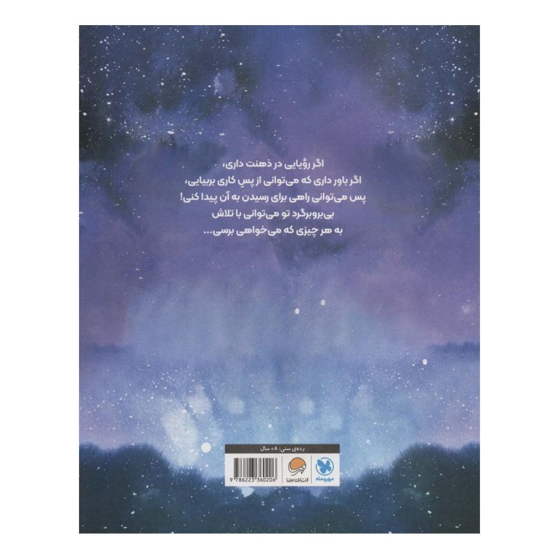 کتاب می در میان ستارگان اثر رودا احمد انتشارات مهرسا